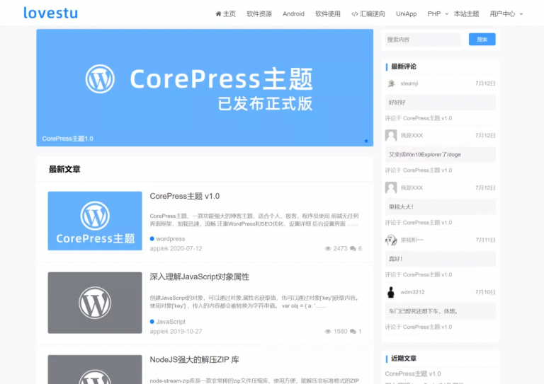 CorePress主题 v1.1-牛魔博客