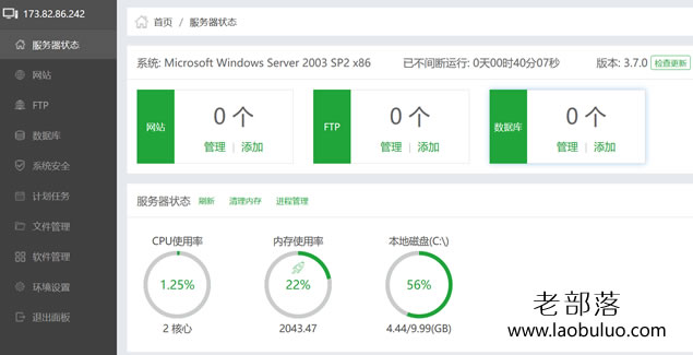 宝塔Windows面板安装与使用 – 配置ASP/PHP/MYSQL/MSSQL网站环境-牛魔博客