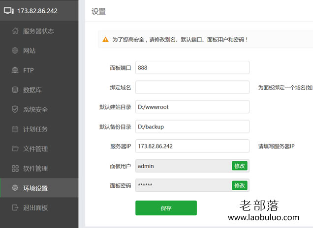 宝塔Windows面板安装与使用 – 配置ASP/PHP/MYSQL/MSSQL网站环境-牛魔博客