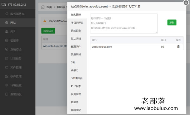 宝塔Windows面板安装与使用 – 配置ASP/PHP/MYSQL/MSSQL网站环境-牛魔博客