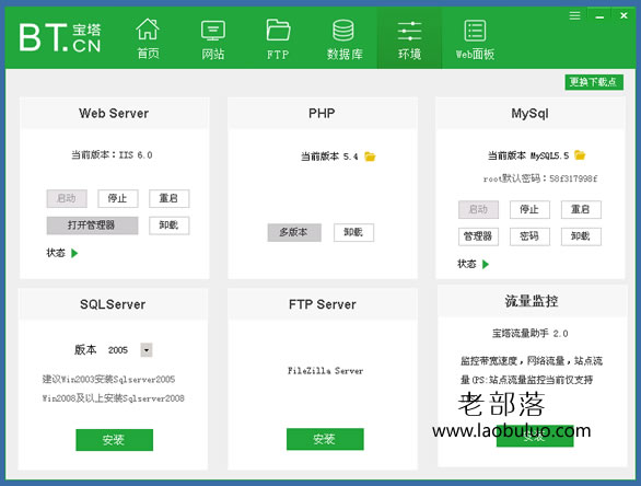 宝塔Windows面板安装与使用 – 配置ASP/PHP/MYSQL/MSSQL网站环境-牛魔博客