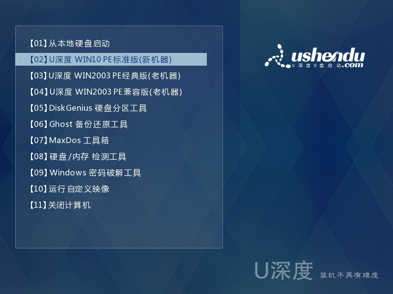 u深度win10pe安装win10系统教程-牛魔博客
