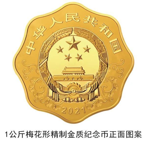 2021中国辛丑年金银纪念币将发行 共15枚-牛魔博客