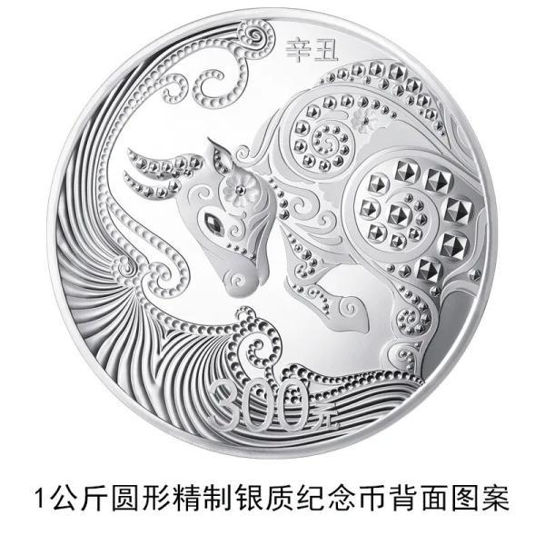 2021中国辛丑年金银纪念币将发行 共15枚-牛魔博客
