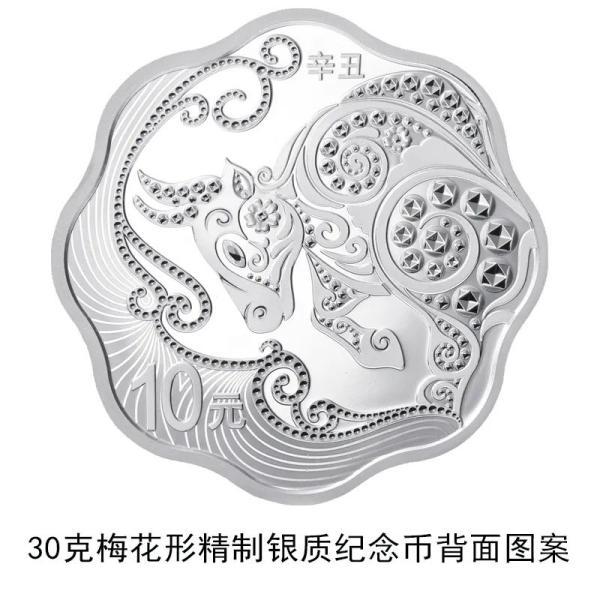 2021中国辛丑年金银纪念币将发行 共15枚-牛魔博客