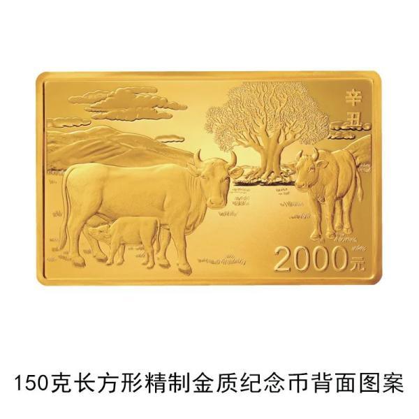 2021中国辛丑年金银纪念币将发行 共15枚-牛魔博客