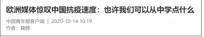 青岛传来好消息欧洲媒体惊叹：不可思议—5天检测900万人体现中国抗疫速度-牛魔博客