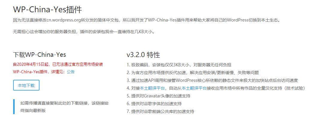 WP-China-Yes 本地化WP插件 解决429 too many requests 问题-牛魔博客