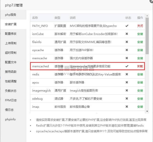宝塔面板用memcached加速wordpress网站打开教程-牛魔博客