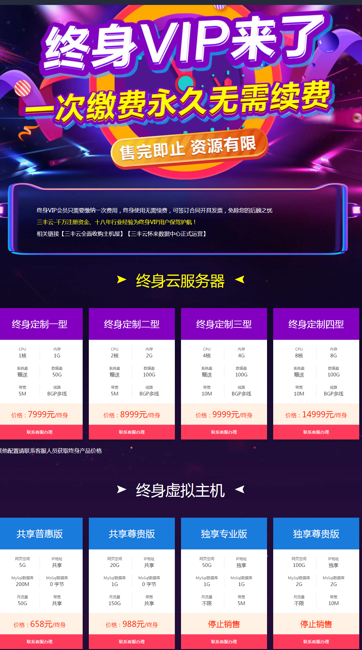 三丰云终身VIP,包含虚拟主机和服务器。-牛魔博客 三丰云终身VIP,包含虚拟主机和服务器。-牛魔博客