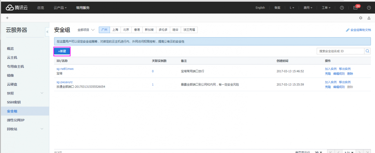 腾讯云主机无法打开宝塔面板的解决方法-牛魔博客
