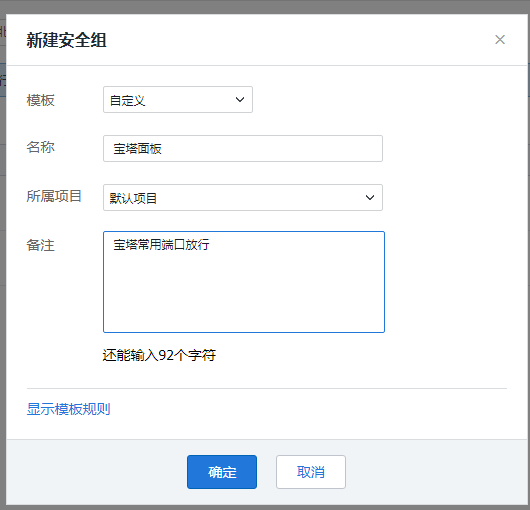腾讯云主机无法打开宝塔面板的解决方法-牛魔博客
