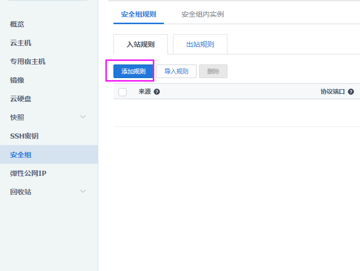 腾讯云主机无法打开宝塔面板的解决方法-牛魔博客