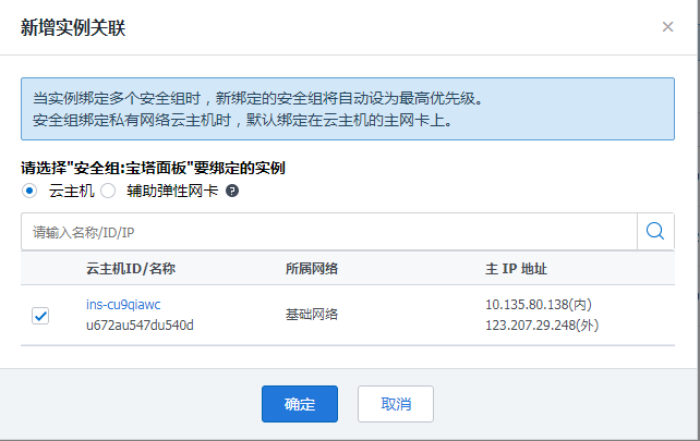 腾讯云主机无法打开宝塔面板的解决方法-牛魔博客