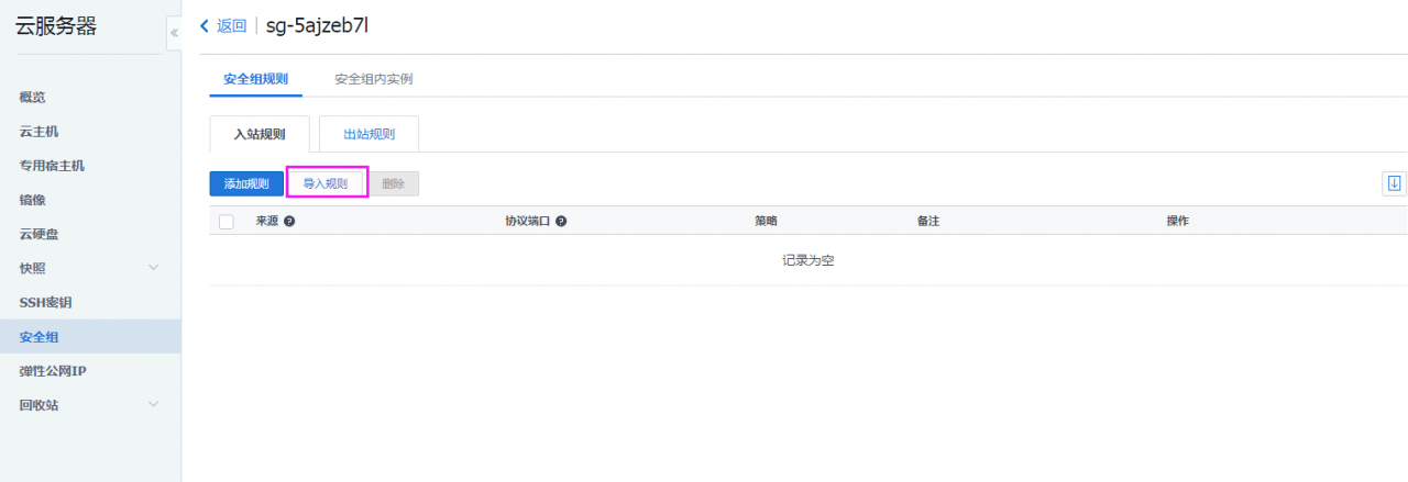 腾讯云主机无法打开宝塔面板的解决方法-牛魔博客