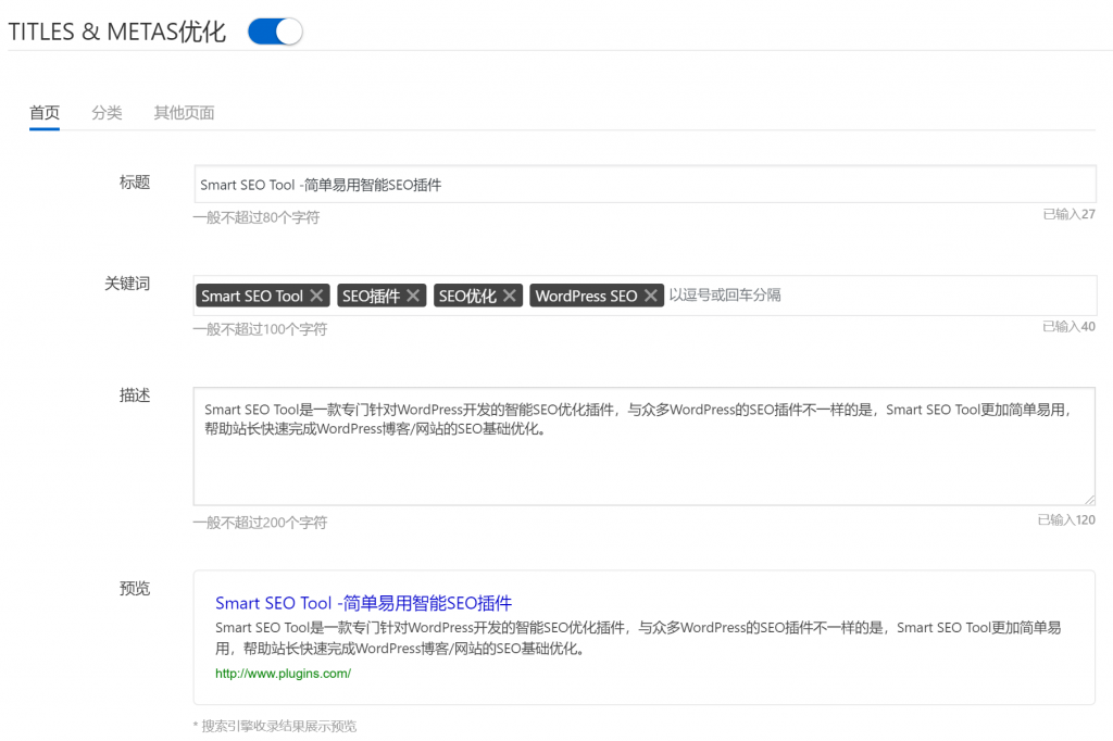 Smart SEO Tool – 简单易用的WordPress博客SEO优化插件-牛魔博客