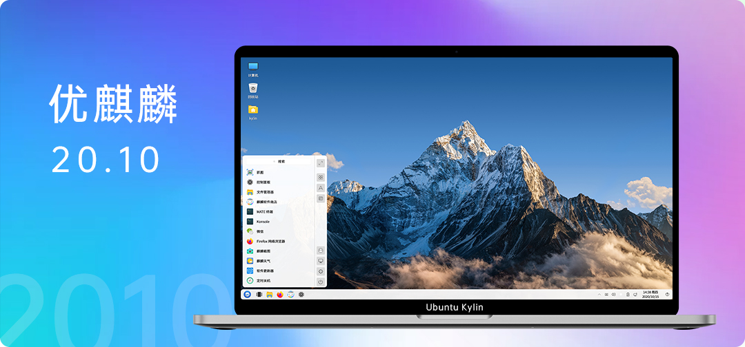 优麒麟20.10版本发布–简而美，华而实-牛魔博客