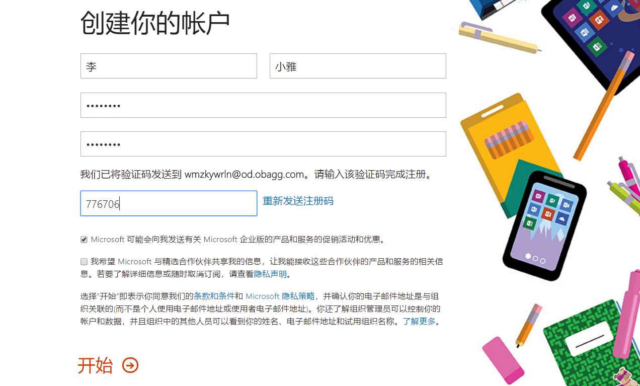 免费申请微软OneDrive的5TB云盘并将其挂载至本地-牛魔博客