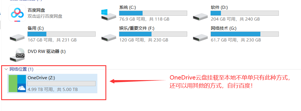 免费申请微软OneDrive的5TB云盘并将其挂载至本地-牛魔博客