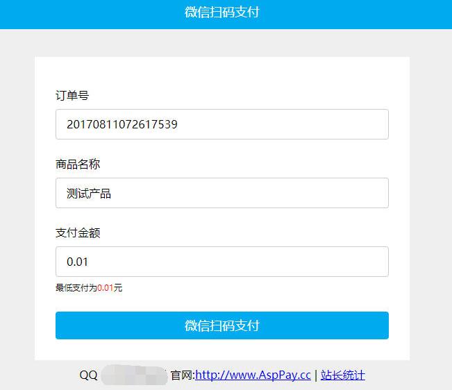 ASP微信支付接口代码5.3-牛魔博客