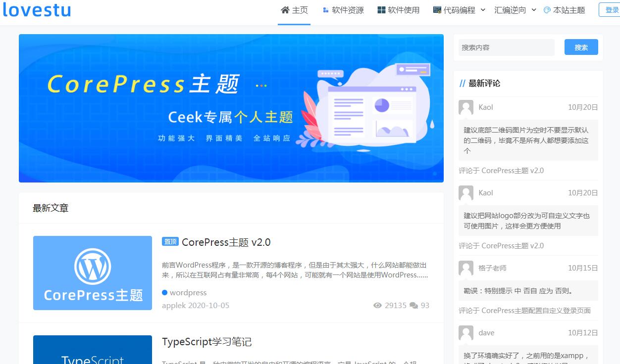 CorePress主题 v2.1-牛魔博客