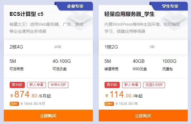 阿里云服务器双 11 探底狂促：拼团上云低至 85 元 / 年-牛魔博客