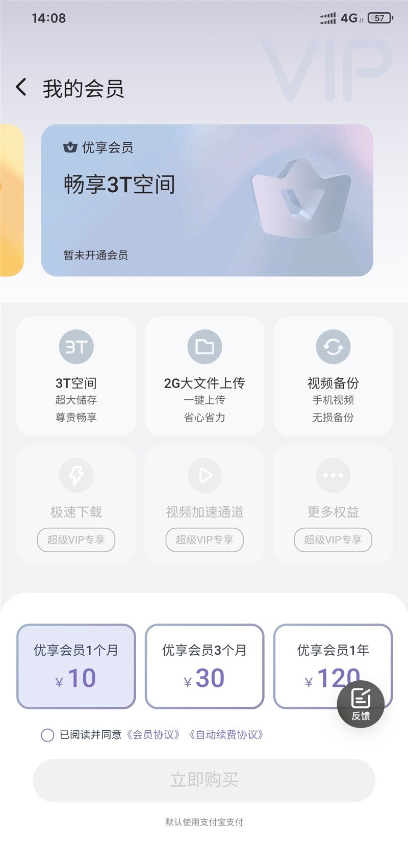 阿里云盘 VIP 服务曝光：最高 10MB/s 极速下载，支持大文件上传与视频无损备份-牛魔博客