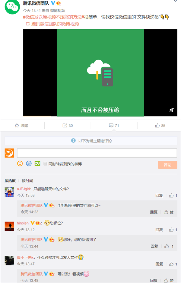微信可发送大文件了！高清视频也不会压缩、iOS已支持-牛魔博客