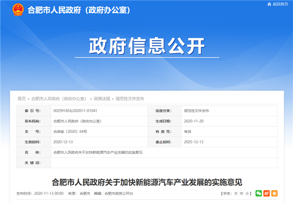 合肥推广新能源车放大招：可走公交车道，免费停车-牛魔博客