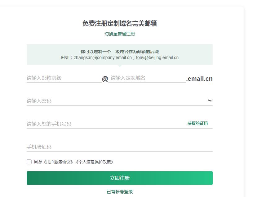 完美世界@email.cn邮箱免费注册 支持二级域名自定义-牛魔博客