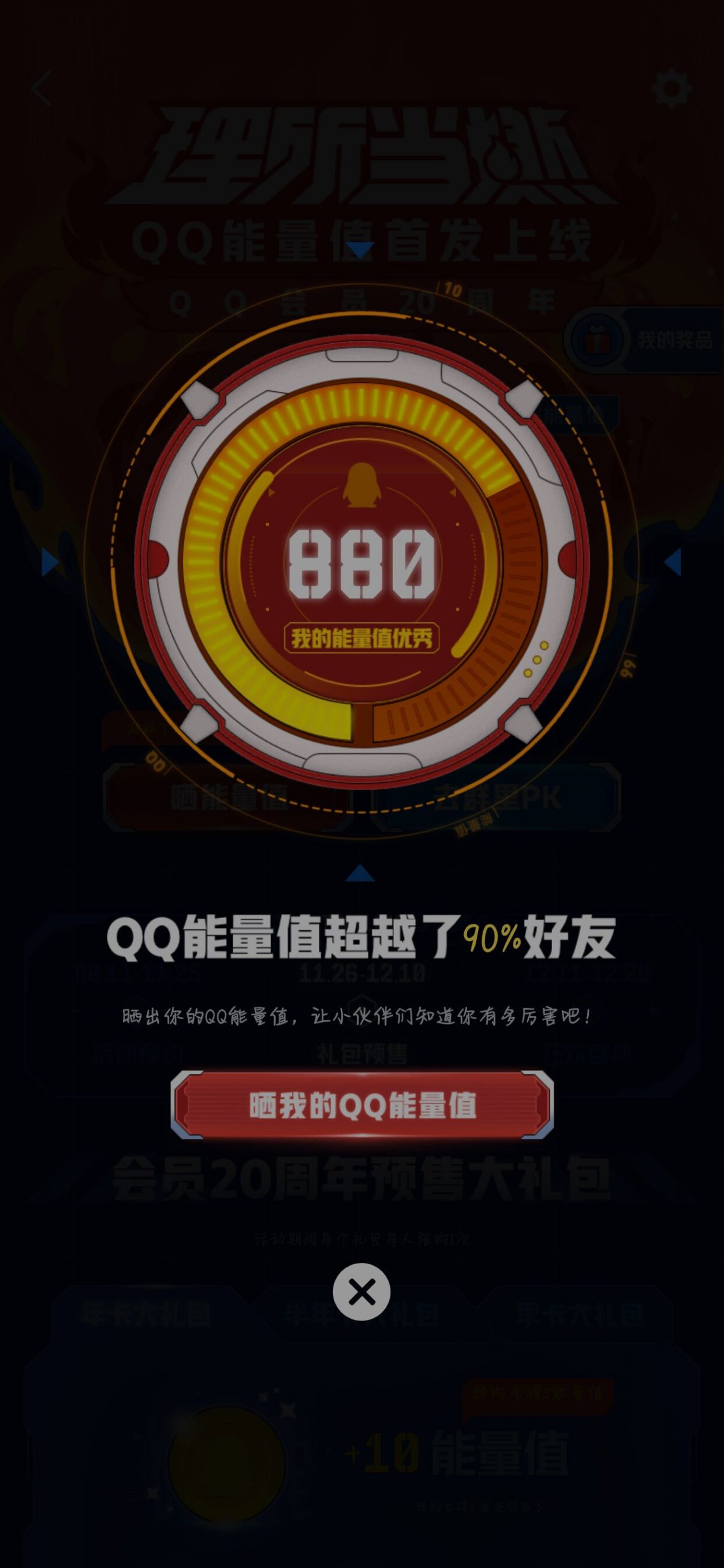 腾讯 QQ 能量值首发上线，速来测！-牛魔博客