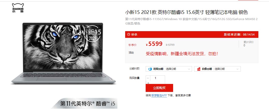 联想推出小新 15 2021 款：11 代 i5+MX 450，5599 元-牛魔博客