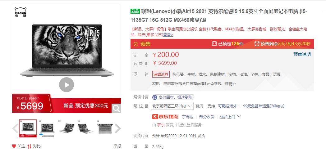 联想推出小新 15 2021 款：11 代 i5+MX 450，5599 元-牛魔博客