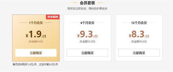 曾宣称永久免费 360浏览器推出VIP会员功能：一年99.9元-牛魔博客