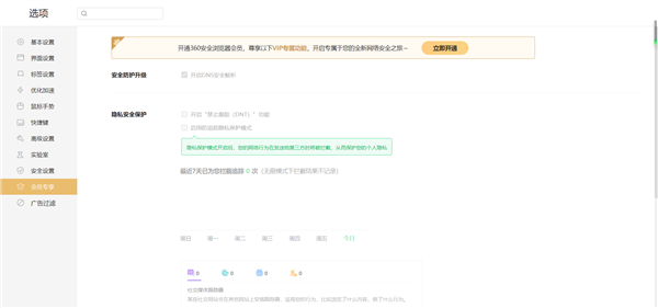 曾宣称永久免费 360浏览器推出VIP会员功能：一年99.9元-牛魔博客