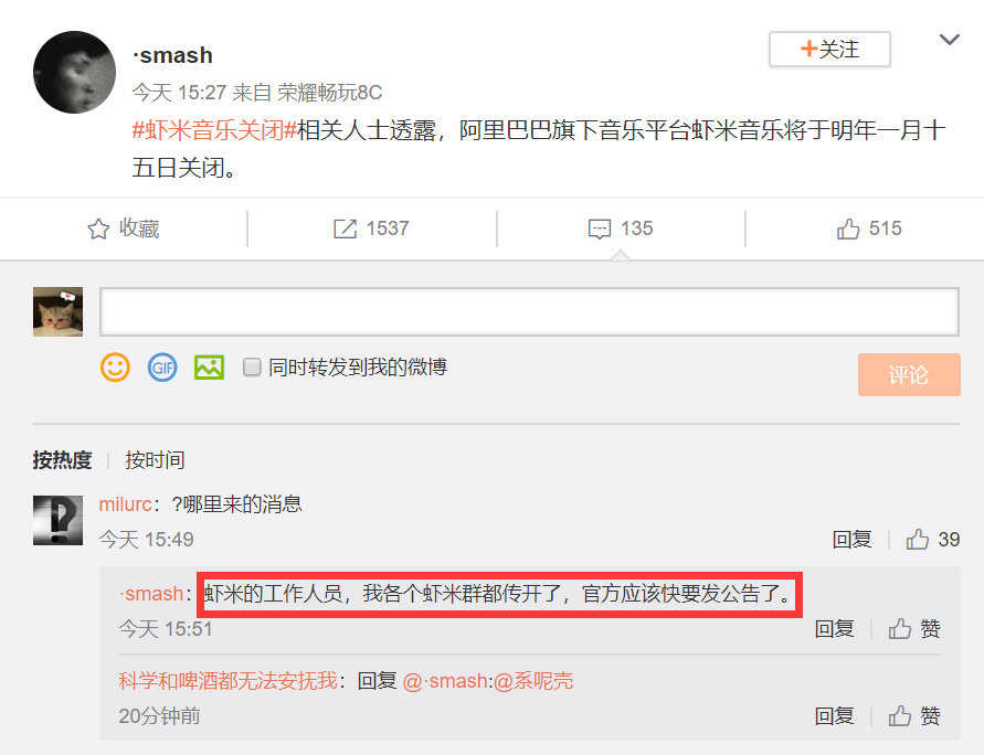 网传“虾米音乐”将于2021年1月15日关闭-牛魔博客