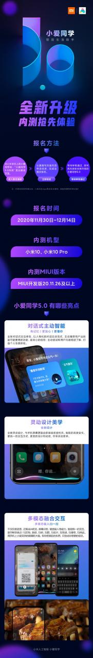 小爱同学5.0内测正式启动：小米10/10 Pro可报名-牛魔博客