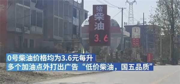 号称和中石化一样 3.6元/升的油能加吗？检测结果显示均“不合格”-牛魔博客