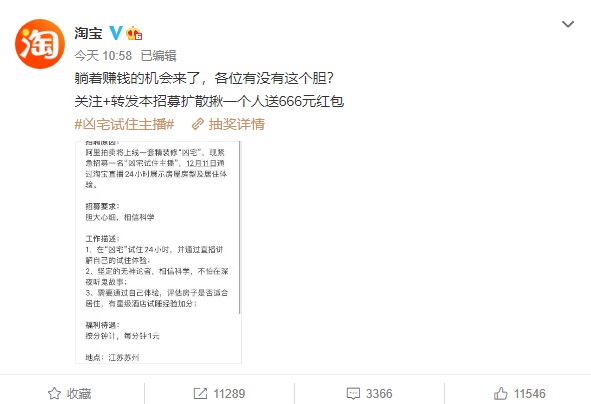 躺着赚钱，阿里拍卖招募 “凶宅试住主播”：时长 24 小时，每分钟 1 元-牛魔博客
