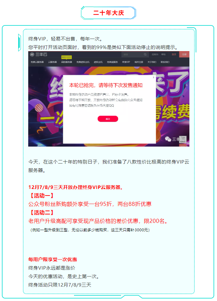二十年大庆-三丰云终身免费云服务器32核+32G，只限三天-牛魔博客