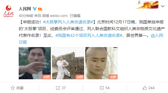 中国传统武术新认可！“太极拳”列入人类非物质文化遗产代表作名录-牛魔博客