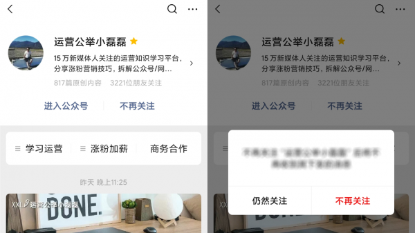 公众号重磅改版！取消关注竟然变难了！-牛魔博客