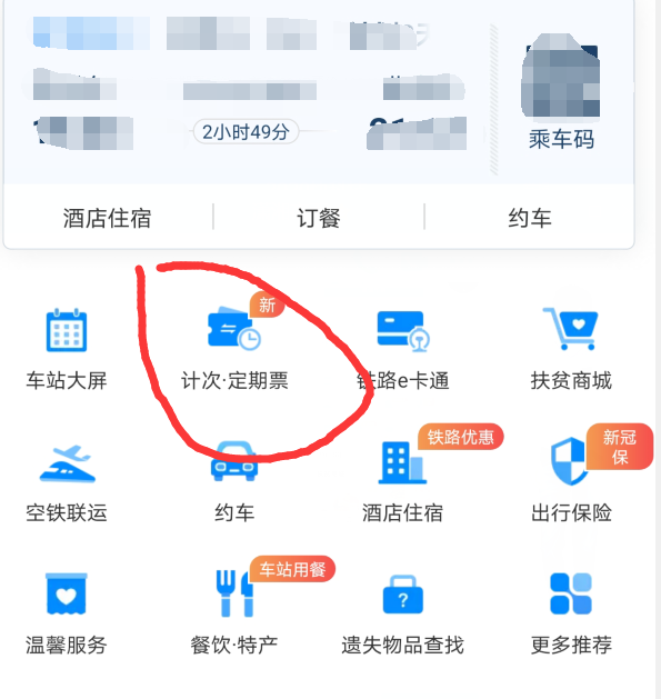 12306悄然推出计次•定期票功能：京沪高铁20次票价11240元-牛魔博客
