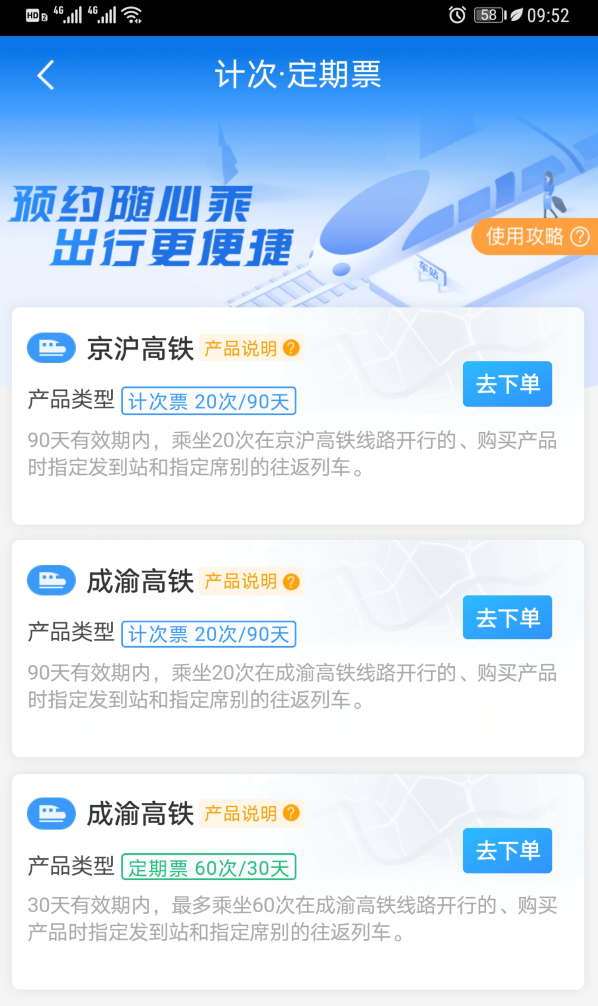 12306悄然推出计次•定期票功能：京沪高铁20次票价11240元-牛魔博客