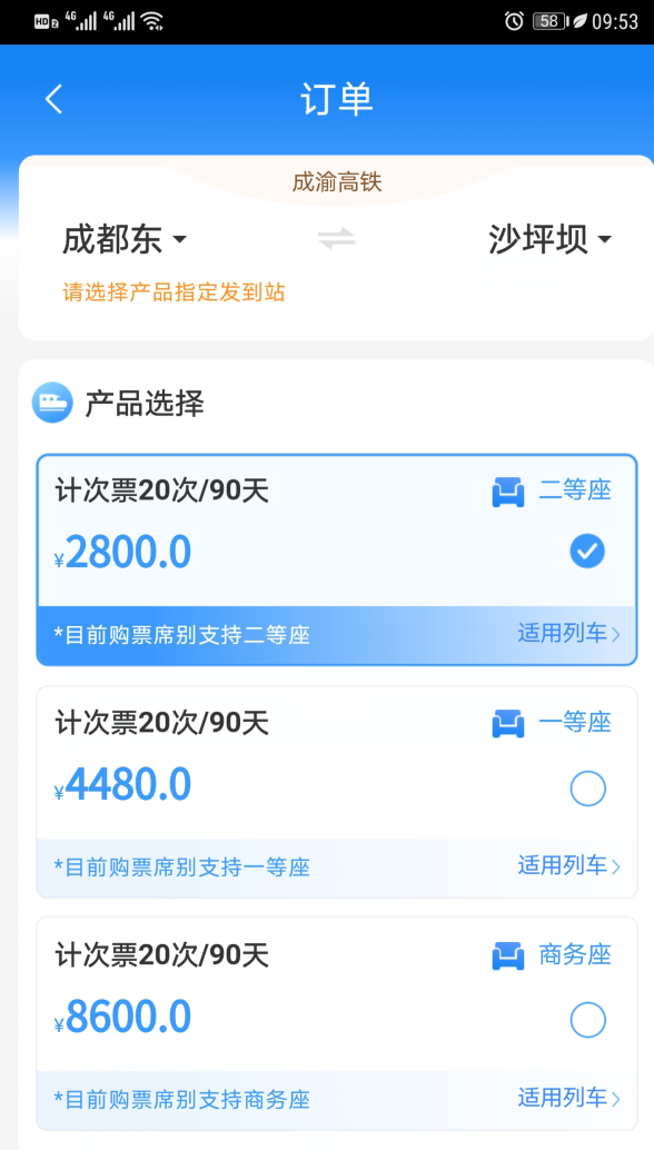 12306悄然推出计次•定期票功能：京沪高铁20次票价11240元-牛魔博客