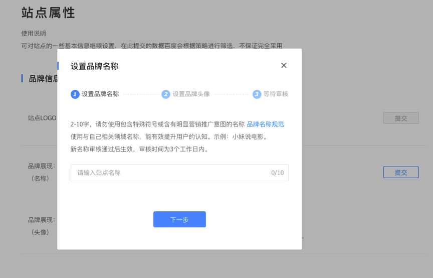 站点品牌展现权限获取与使用说明-牛魔博客