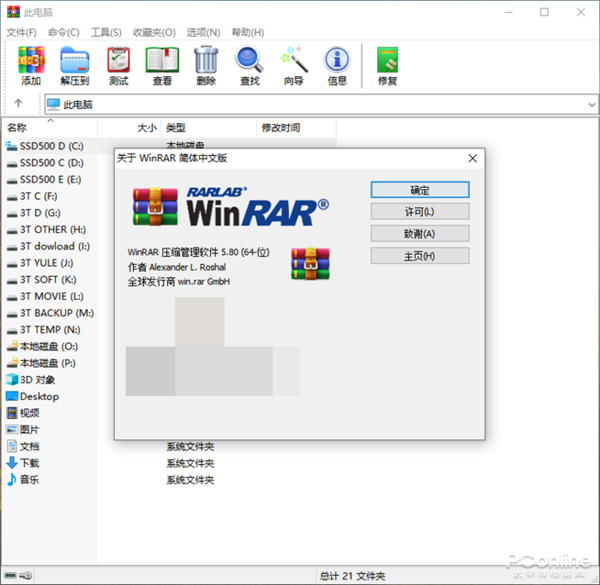 曾经压缩一哥出新版！WinRAR 6.0上手-牛魔博客