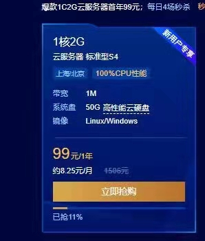 仅剩4天，关联鑫智盛世科技，免费一年腾讯云服务器基础版-牛魔博客