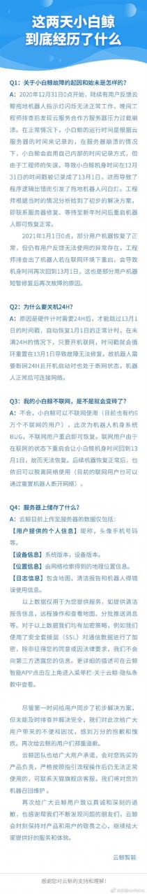 程序员写出13月1日BUG 云鲸扫地机“变砖” 官方回应-牛魔博客