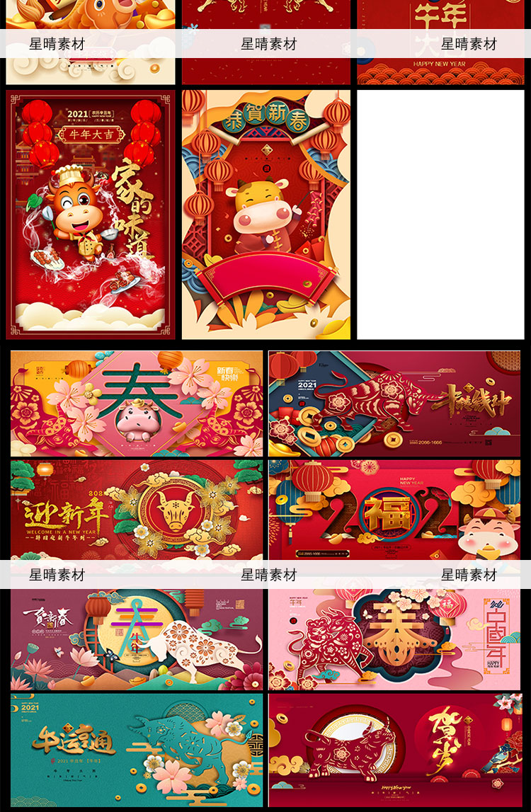 国潮新年2021春节插画宣传海报psd源码-牛魔博客
